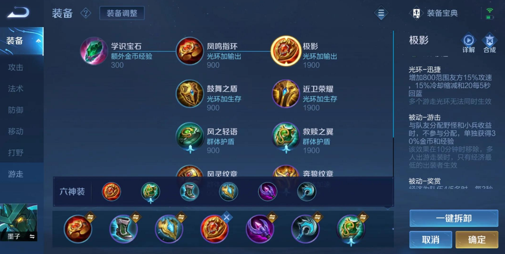 王者荣耀墨子和鲁班出装怎么搭配