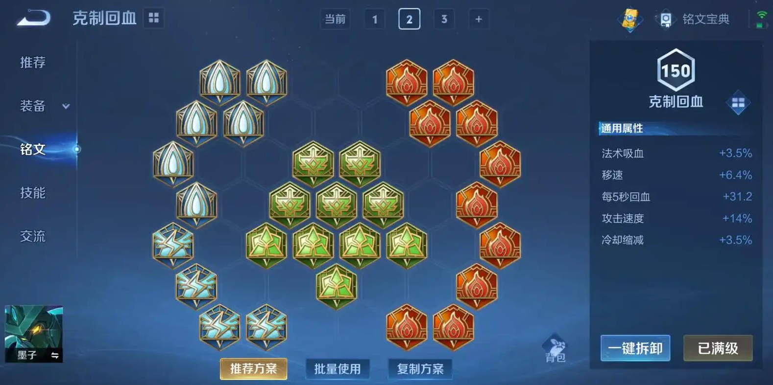 王者荣耀墨子和鲁班出装怎么搭配