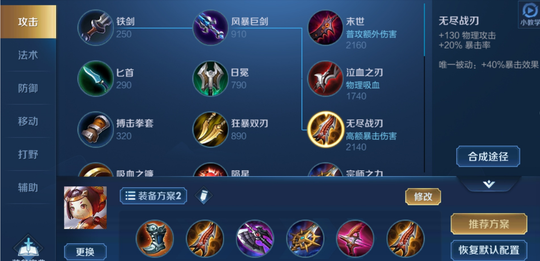 王者荣耀墨子和鲁班出装怎么搭配