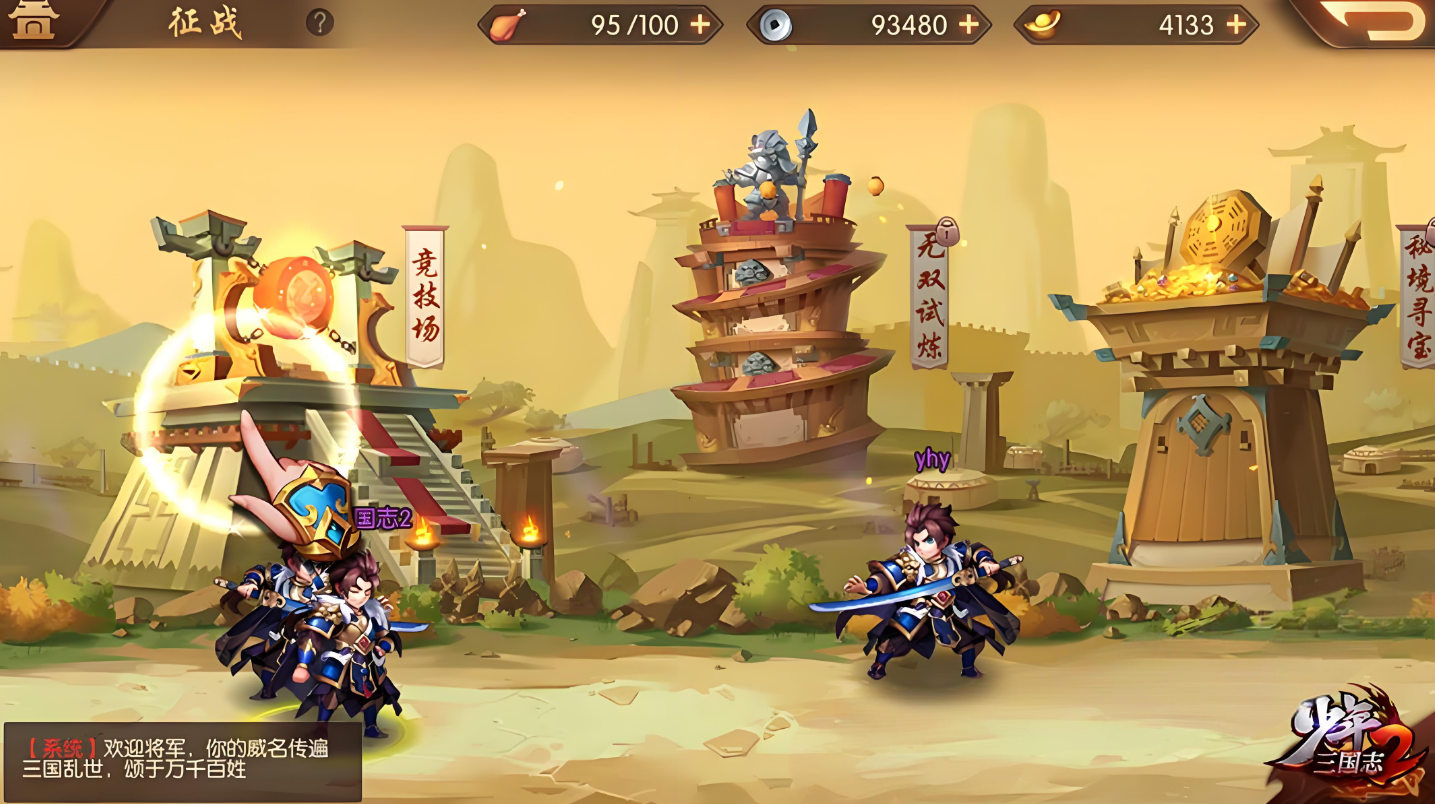 少年三国志28开启什么
