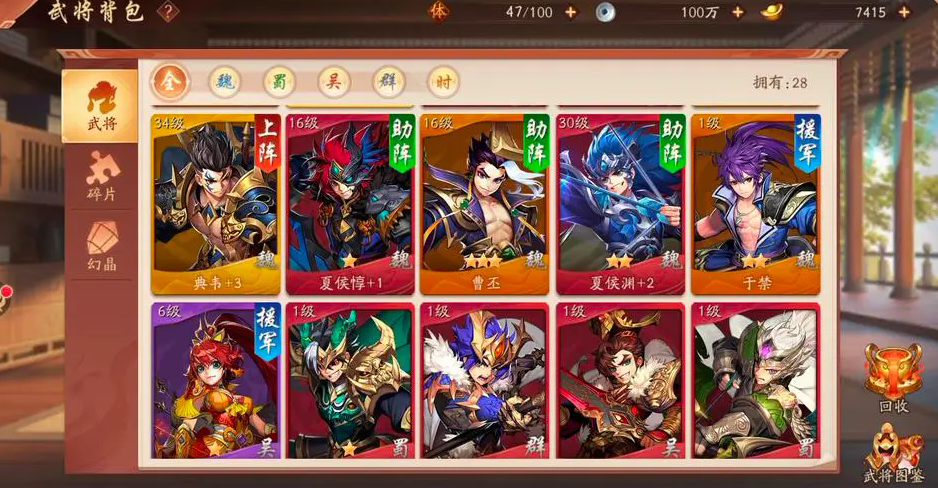 少年三国志2红将什么好处