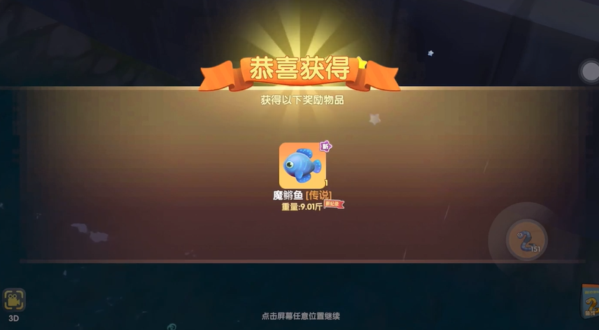 摩尔庄园四大传说鱼怎么获得