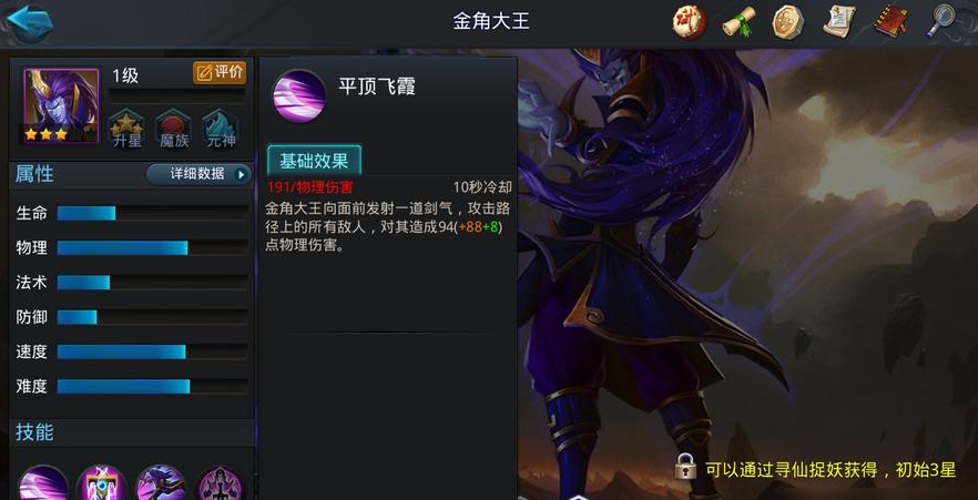 乱斗西游64阶怎么过