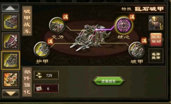 攻城掠地环首车橹是什么东西