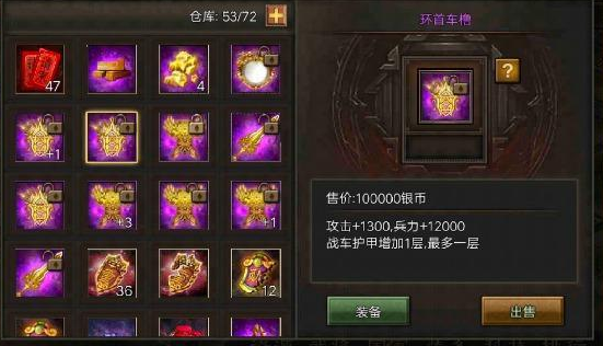 攻城掠地环首车橹是什么东西