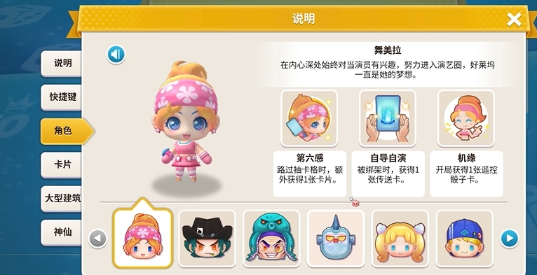 大富翁10哪个角色好使
