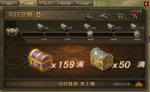 攻城掠地犒赏武将的宝箱是什么 攻城掠地犒赏武将的宝箱是什么