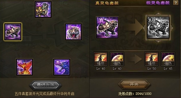 攻城掠地真驱虎套装怎么升级