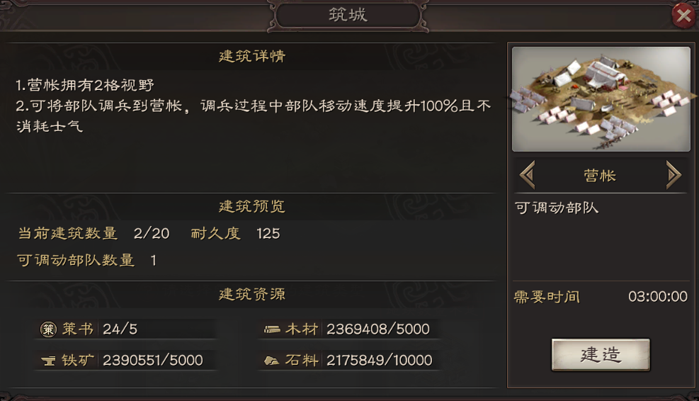 三国志战略版如何进行五级城池 三国志战略版如何进行五级城池