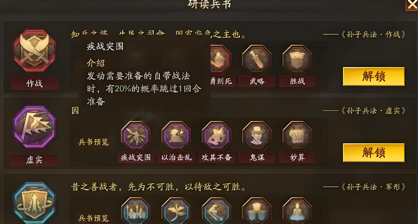 三国志战略版兵法怎么解锁