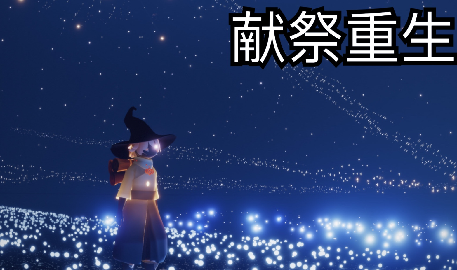 光遇翅膀怎么获得