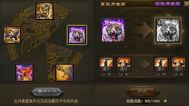 攻城掠地真驱虎套装怎么升级