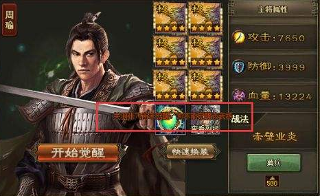 攻城掠地武将哪里觉醒
