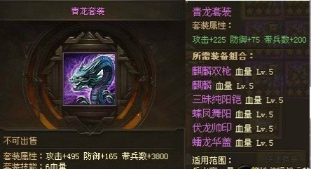攻城掠地什么条件能租到套装