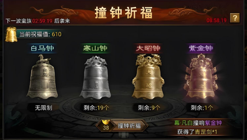 攻城掠地撞钟120级给什么