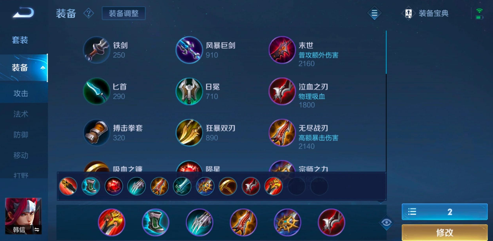 王者荣耀英雄偷水晶出什么装