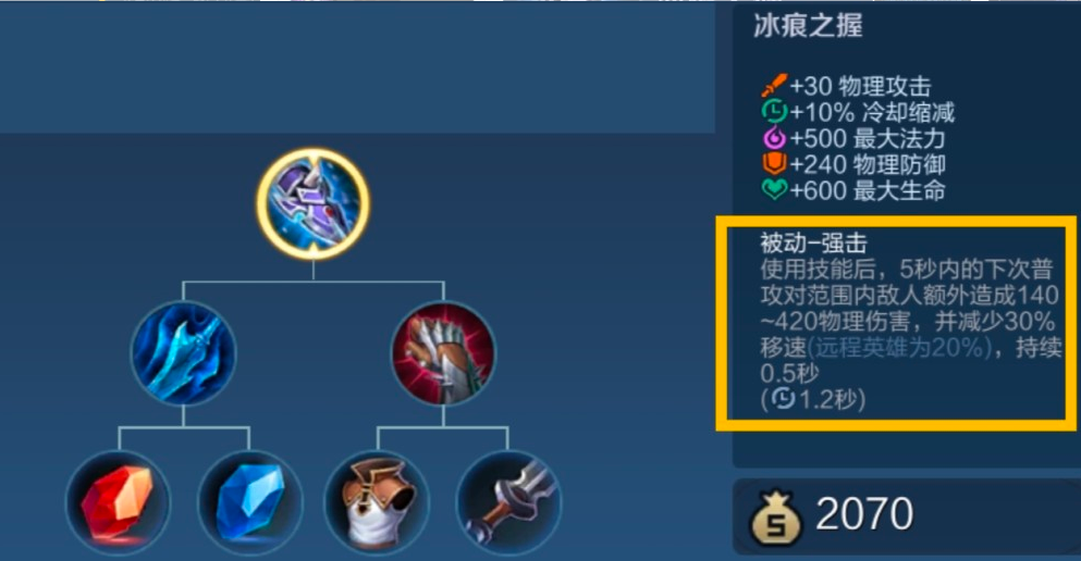 王者荣耀英雄偷水晶出什么装