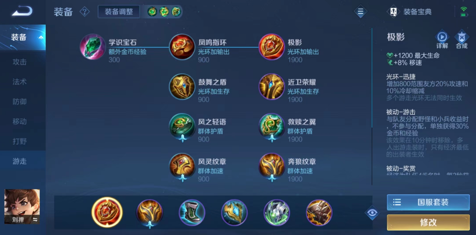 王者荣耀英雄偷水晶出什么装