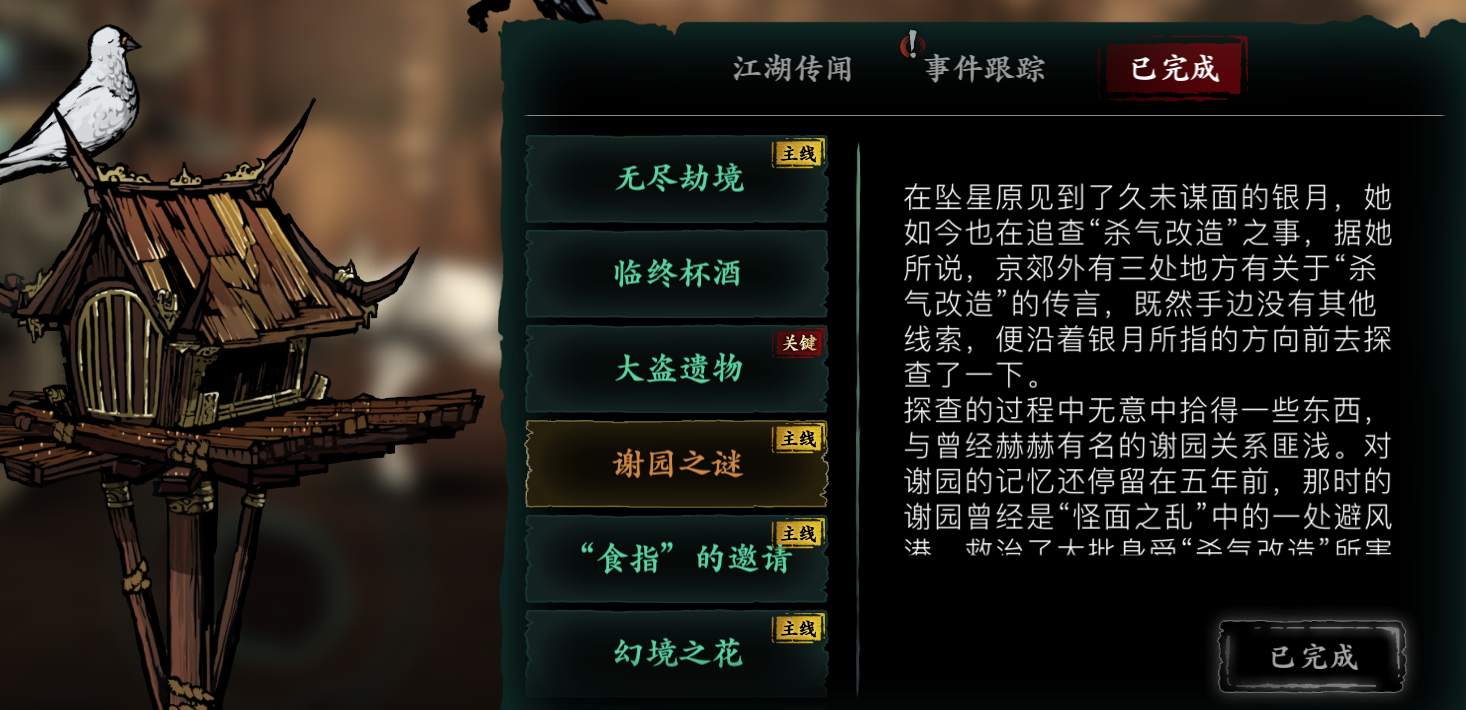 影之刃3谢园后面的主线怎么开