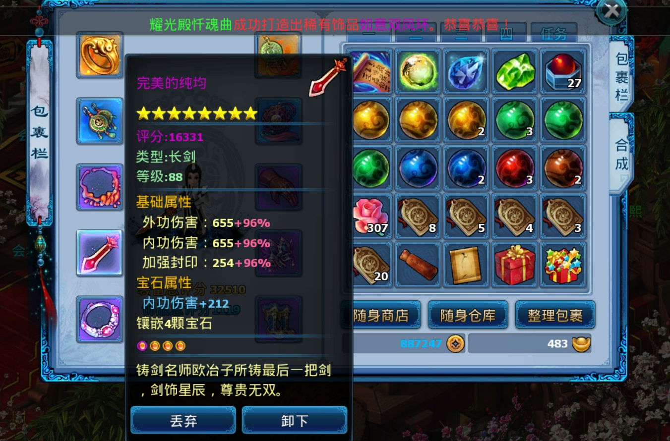 神雕侠侣穿什么装备