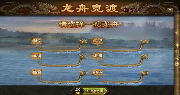 攻城掠地赛龙舟得什么