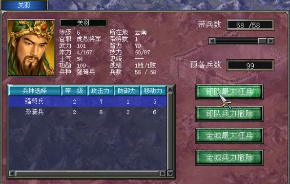 三国群英传7玩法新手怎么选武将
