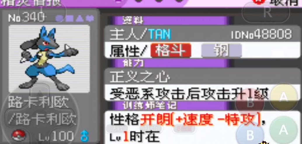 口袋妖怪火红路卡利欧在哪里抓 口袋妖怪火红路卡利欧在哪里抓