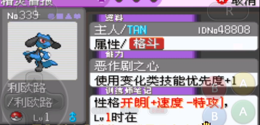 口袋妖怪火红路卡利欧在哪里抓 口袋妖怪火红路卡利欧在哪里抓