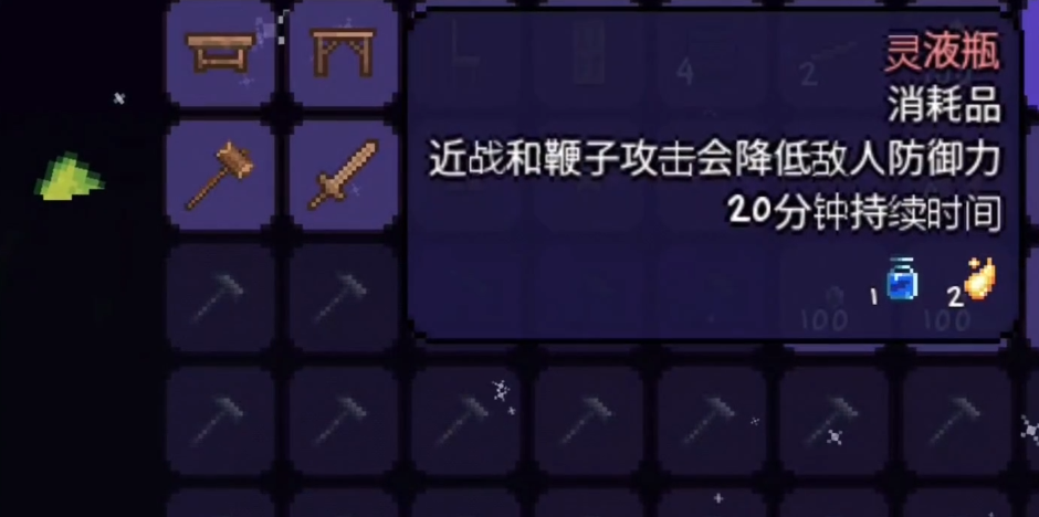 泰拉瑞亚灵液怎么得