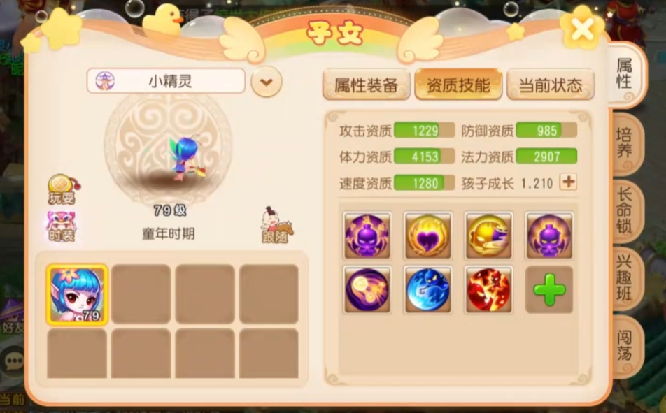 梦幻西游手游化生寺养什么孩子好