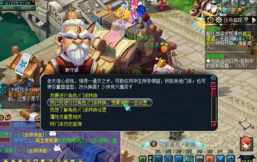 梦幻西游武器造型转换需要转角色吗 梦幻西游武器造型转换需要转角色吗