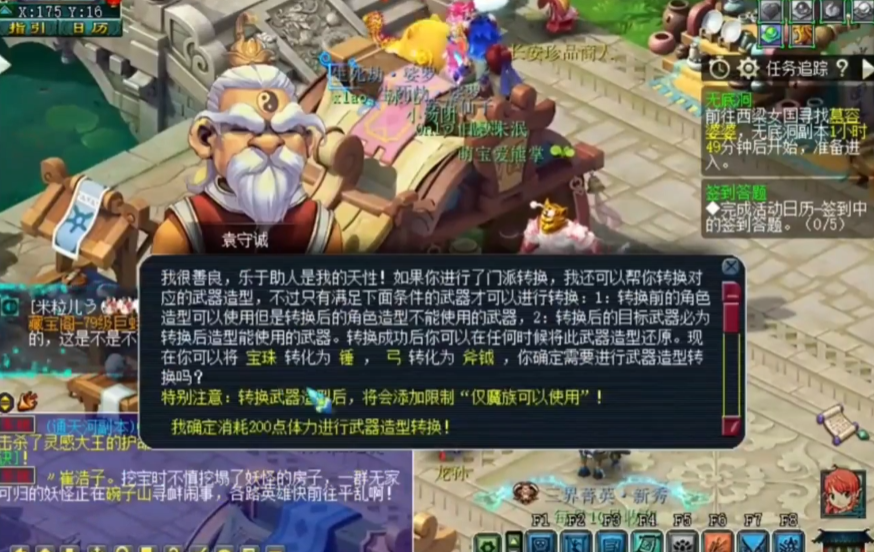 梦幻西游武器造型转换需要转角色吗 梦幻西游武器造型转换需要转角色吗