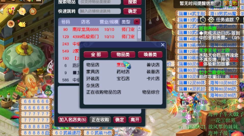 梦幻西游开家具店要注意什么