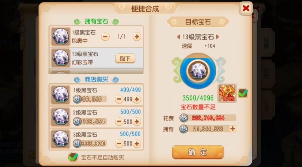 梦幻西游手游黑宝石有什么用