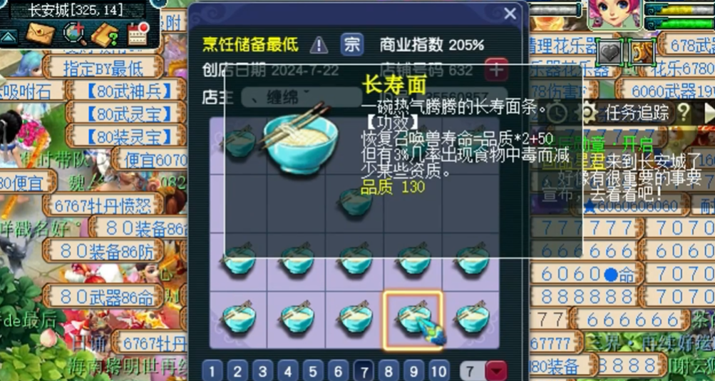 梦幻西游如何出长寿面