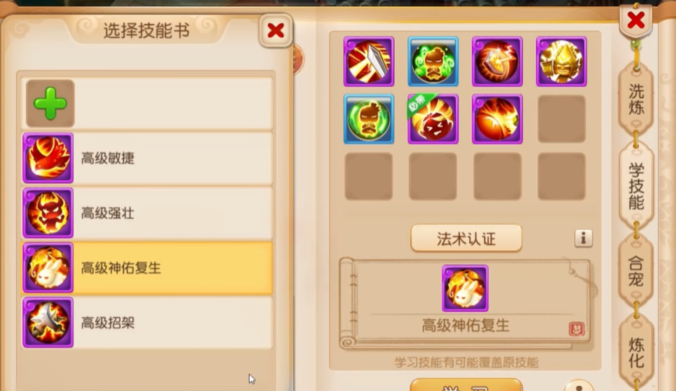 梦幻西游手游法术波动打什么书 梦幻西游手游法术波动打什么书