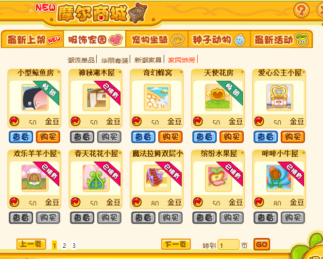 摩尔庄园平房小屋怎么获得 摩尔庄园平房小屋怎么获得