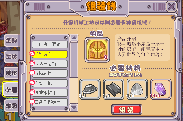 摩尔庄园平房小屋怎么获得 摩尔庄园平房小屋怎么获得