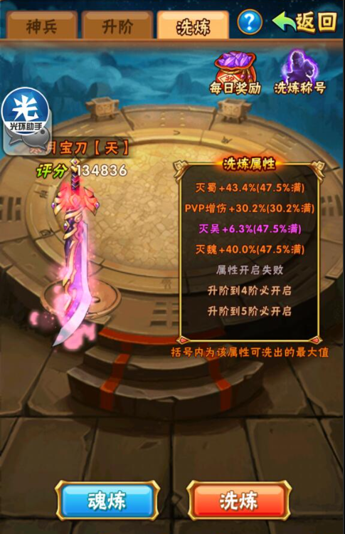少年三国志44章魏国怎么过