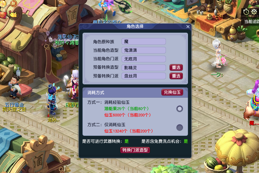梦幻西游门派转换要注意什么
