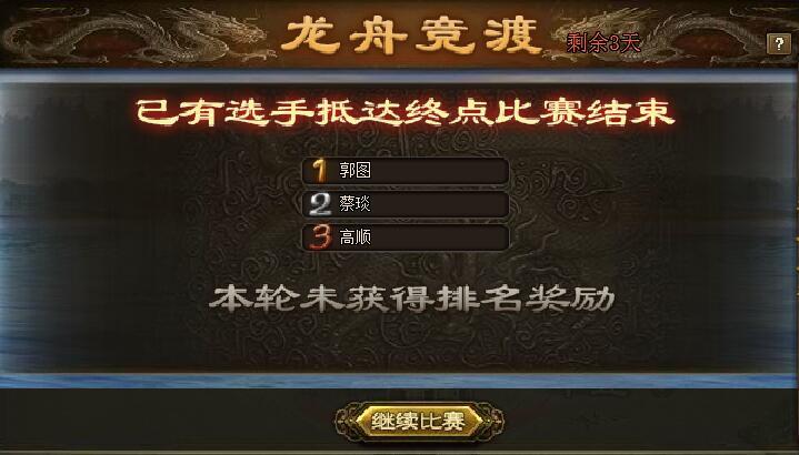 攻城掠地赛龙舟得什么