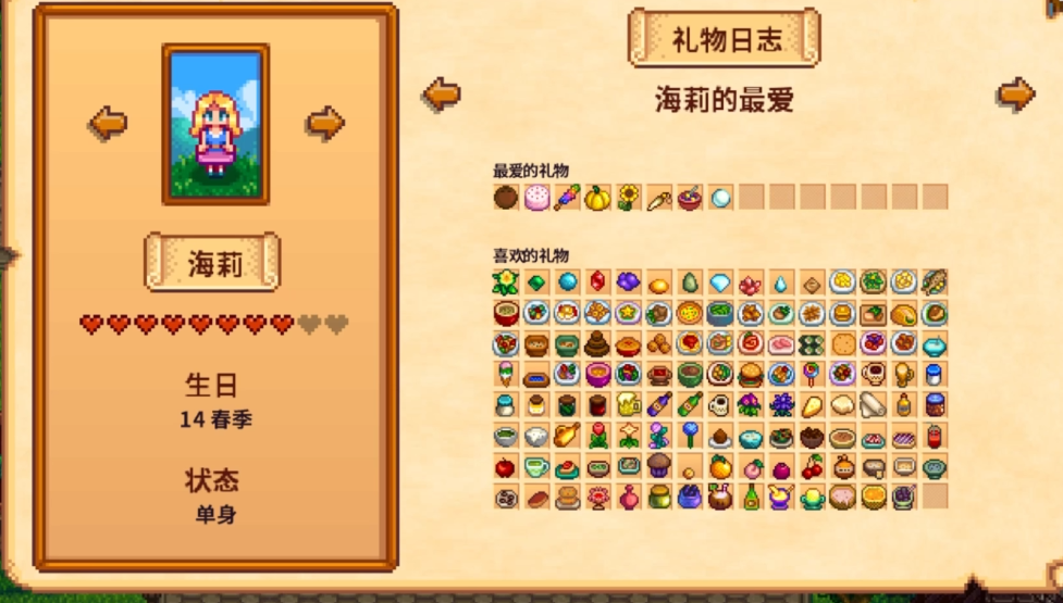 星露谷物语如何攻略海莉