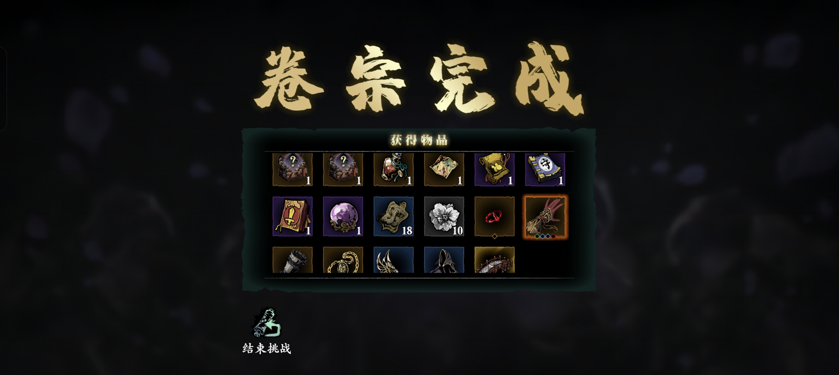 影之刃3秘卷怎么挑战