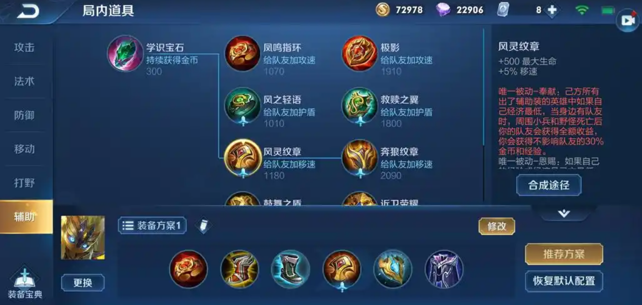 王者荣耀鬼谷子怎么出装