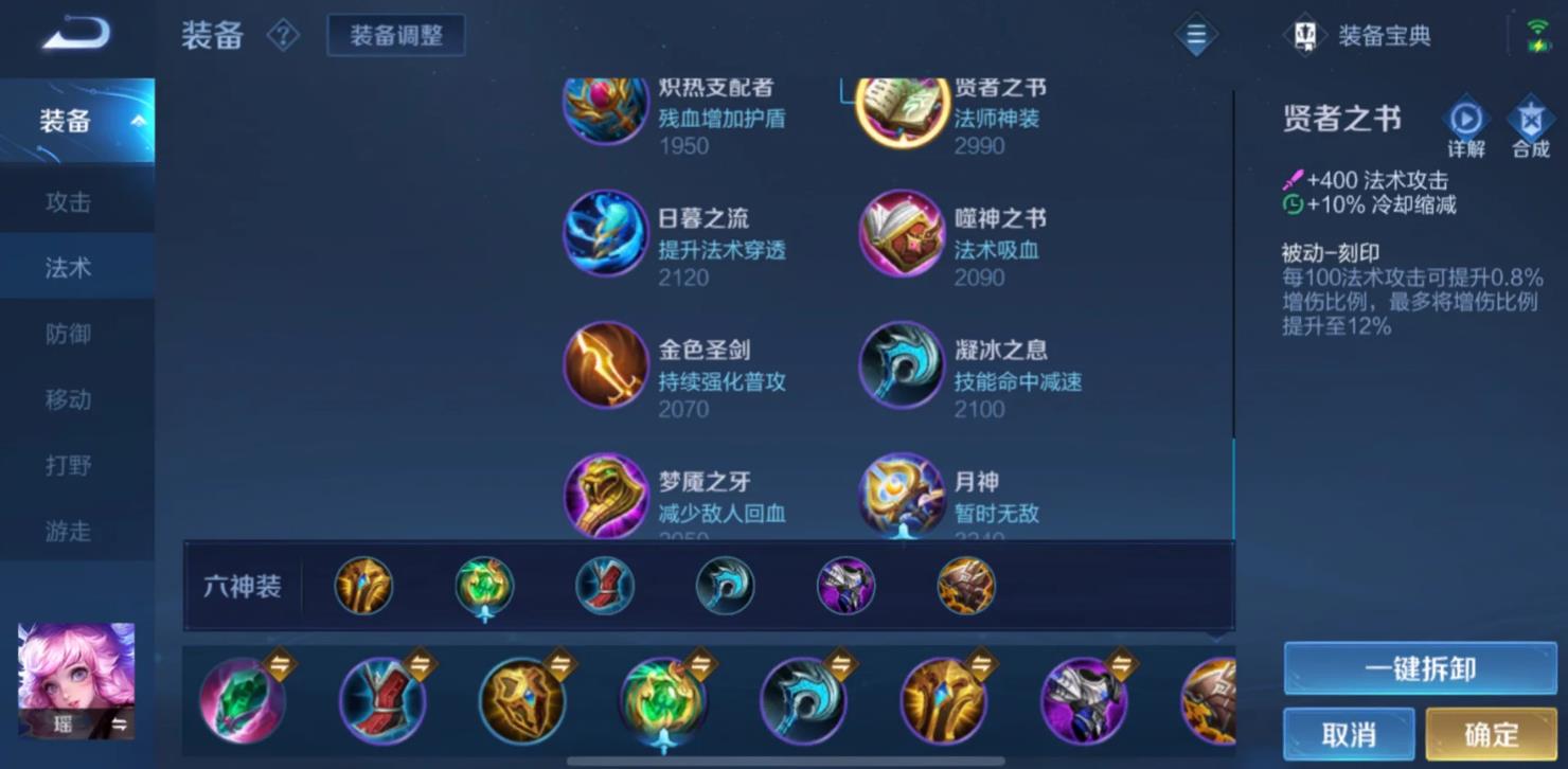 王者荣耀瑶怎么出装