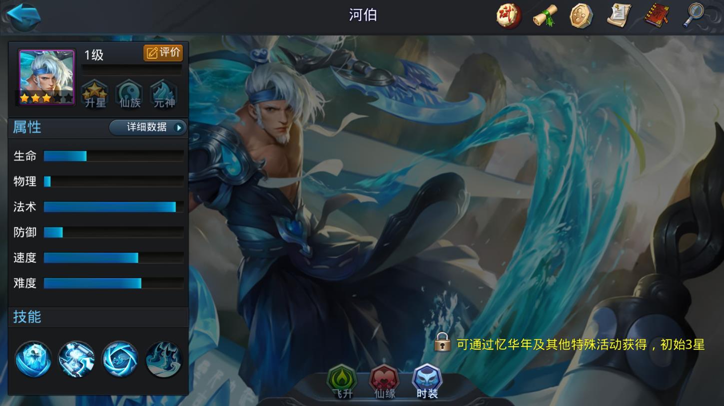 乱斗西游2河伯穿什么