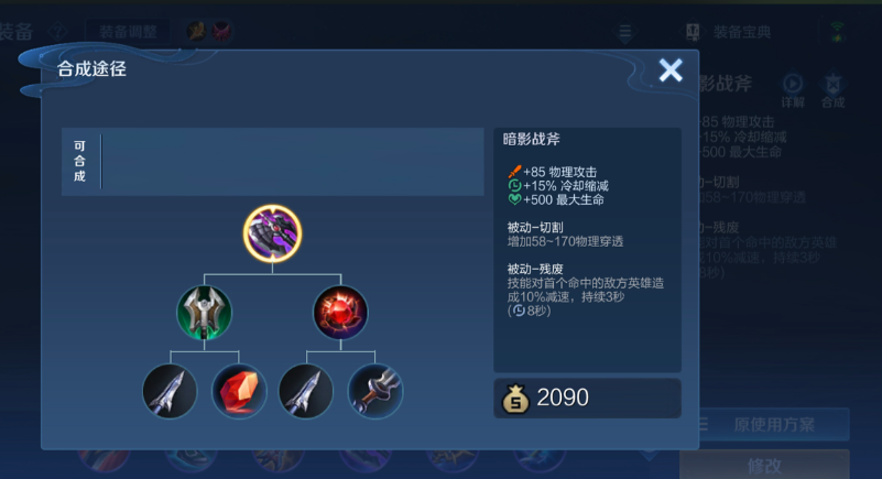 乱斗西游2玉面用什么装备