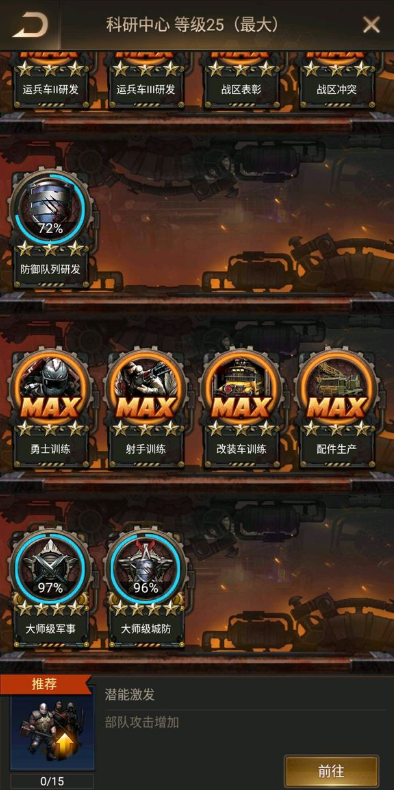 守望黎明科研中心升级有什么用