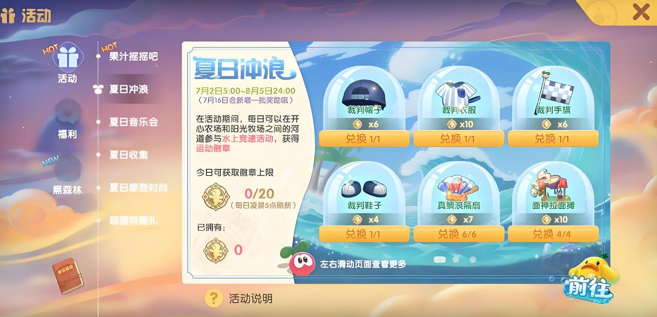 摩尔庄园夏日冲浪怎么玩