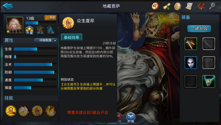 乱斗西游2玉面用什么装备 乱斗西游2玉面用什么装备